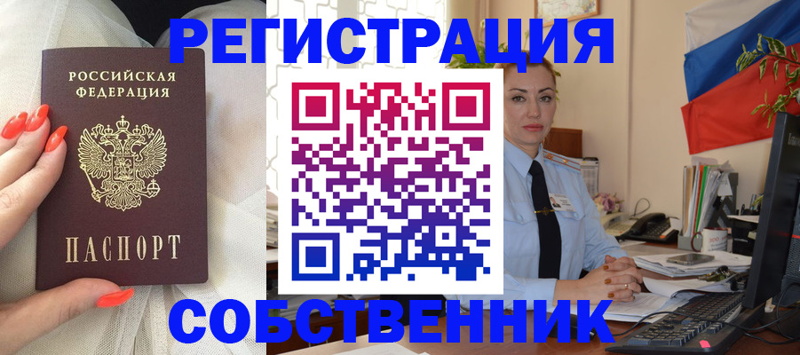 временная регистрация собственник в Обояни