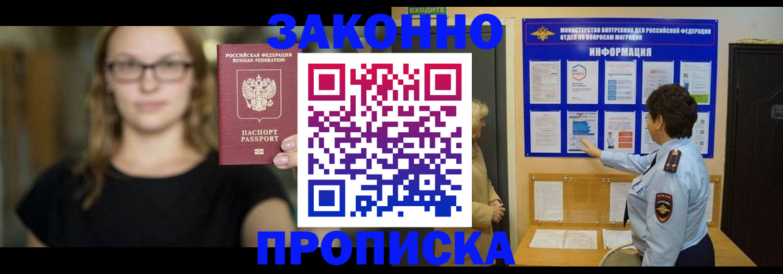 прописка 2025 в Обояни